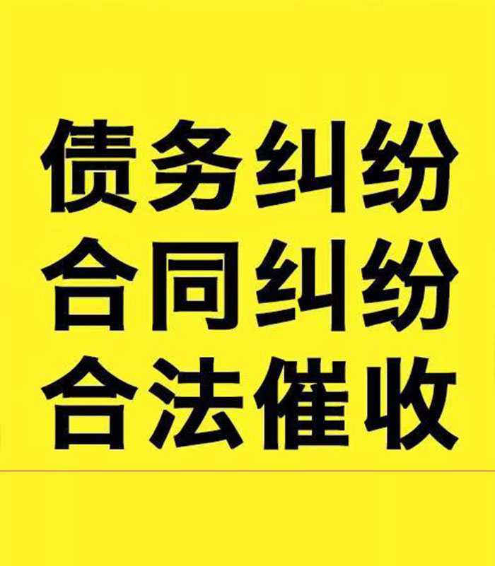 七星专业要账公司